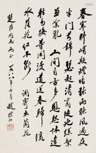 赵朴初（1907～2000） 戊辰(1988年)作 行书-自作《木兰花》一首 立轴 水墨纸本