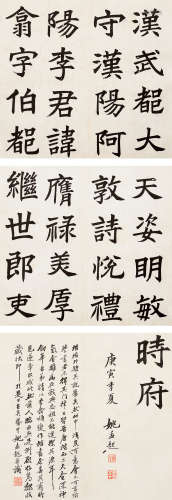 姚孟起（1838～?） 楷书《汉李翕颂》册 册页 （廿开） 水墨纸本
