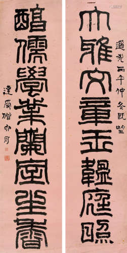 释达受（1791～1858） 丙午(1846年)作 篆书八言联 立轴 水墨纸本