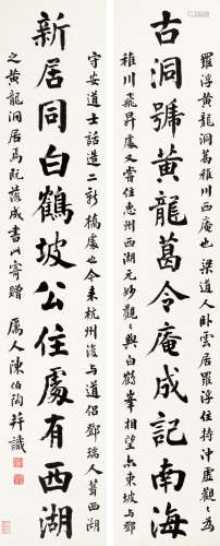 陈伯陶（1855～1930） 楷书十二言联 立轴 水墨纸本