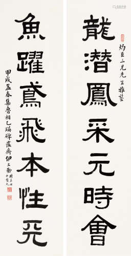 伊立勋（1856～1941） 甲戌(1934年)作 隶书七言联 立轴 水墨纸本