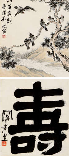 吕凤子（1885～1959）  郑岱鹤（1904～1946） 寿字 百龄图 立轴(双挖) 水墨纸本 / 设色纸本