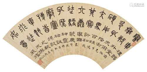 林直勉（1888～1934） 书法 扇面 水墨纸本