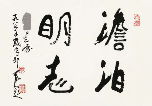 李可染（1907～1989） 淡泊明志 镜框 水墨纸本