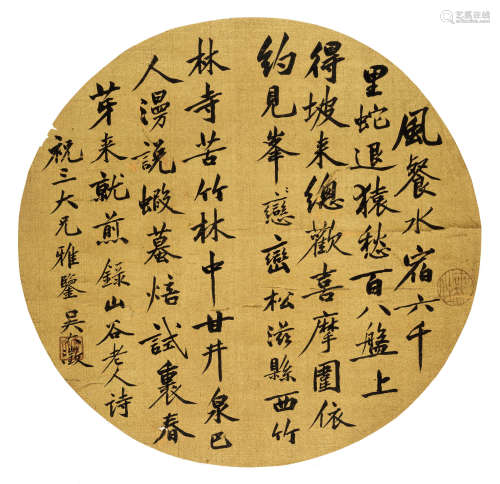 吴大澂（1835～1902） 书法 镜片 水墨金笺