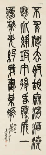吴昌硕（1844～1927） 1918年作 书法 立轴 水墨绫本