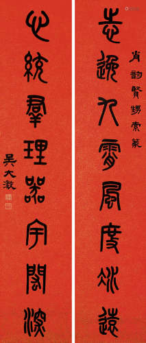 吴大澂（1835～1902） 篆书八言联 镜片 水墨纸本