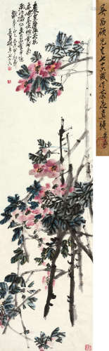 吴昌硕（1844～1927） 1919年作 茶花 立轴 设色纸本