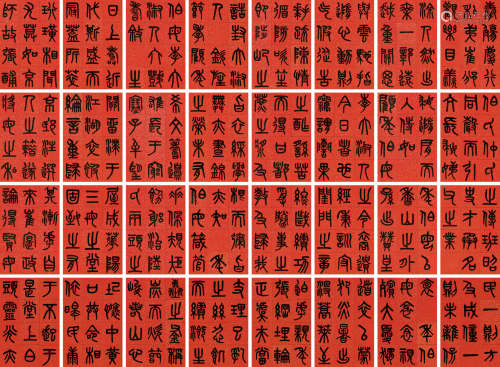 吴大澂（1835～1902） 篆书《李太淑人六秩寿叙》 册页 (一百一十二开) 水墨纸本