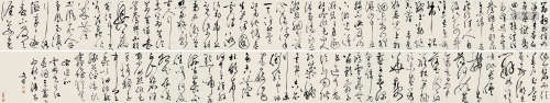 文彭（1498～1573） 和云林先生江南春词三篇 手卷 水墨纸本