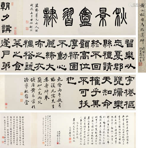 黄易（1744～1802） 临汉碑 手卷 水墨纸本