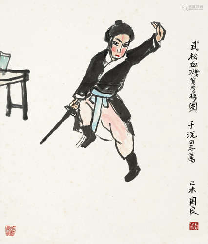 关良（1900～1986） 1979年作 武松血溅鸳鸯楼 镜框 设色纸本