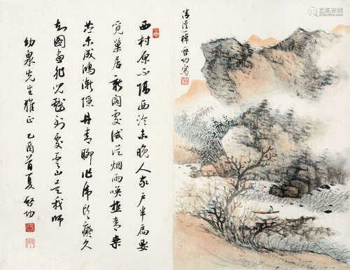 启功（1912～2005） 山水书法 镜框 设色纸本