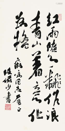 陆俨少（1909～1993） 书法 立轴 水墨纸本