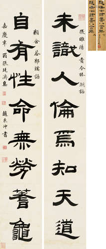 赵秉冲（1757～1814） 1801年作 对联 立轴 水墨纸本