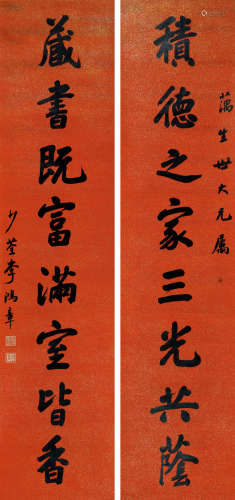 李鸿章（1823～1901） 行书八言联 立轴 水墨笺本