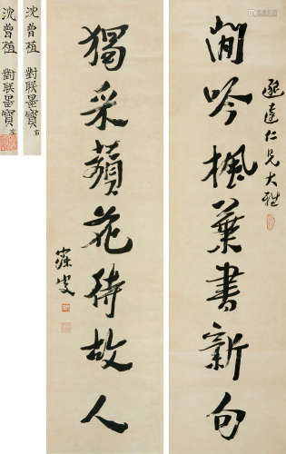 沈曾植（1850～1922） 行书七言联 立轴 水墨纸本