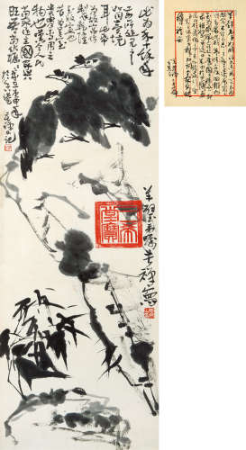 李苦禅（1899～1983） 1980年题 竹石八哥·致吴羊璧信札 镜心 水墨纸本