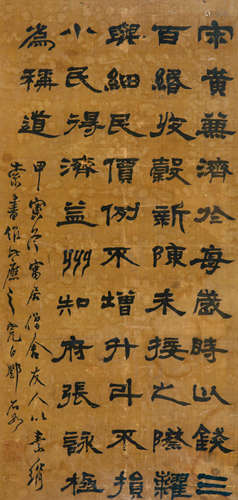 邓石如（1743～1805） 1794年作 隶书 镜心 水墨绢本