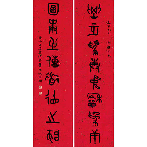 王蕴章（1884-1942） 书法对联 纸本水墨 立轴