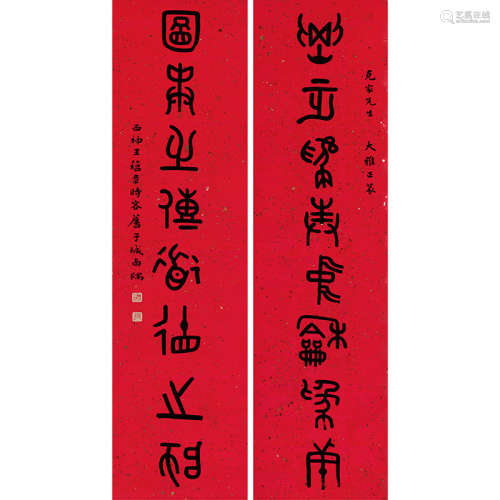 王蕴章（1884-1942） 书法对联 纸本水墨 立轴
