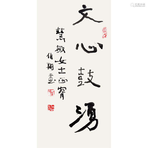 孙伯翔（b.1934） 书法 纸本水墨 镜片