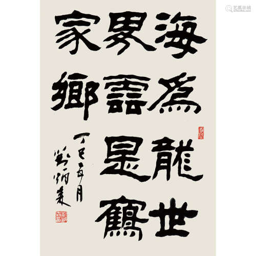 1977 年作 刘炳森（1937-2005） 书法 纸本水墨 立轴