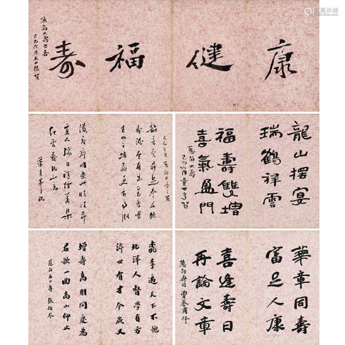 1929 年作 王世杰、叶秀峰、张伯苓、童世亨、曾养甫 书法 纸本水墨 镜框