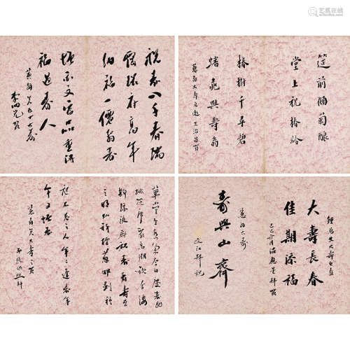 1929 年作 李四光、王治昌、张保煕、温应星 书法 纸本水墨 镜框