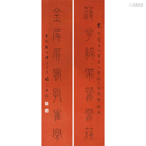 王福厂（1879-1960） 书法对联 纸本水墨 镜心