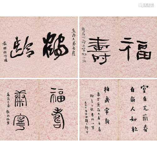1929 年作 严鹤龄、胡仁源、钱永铭、赵天麟 书法 纸本水墨 镜框