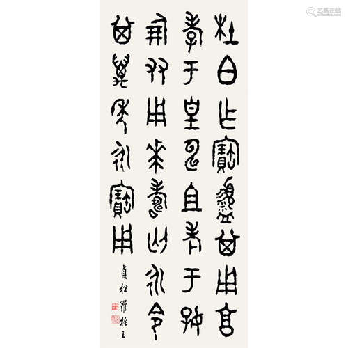 罗振玉（1866-1940） 书法 纸本水墨 立轴