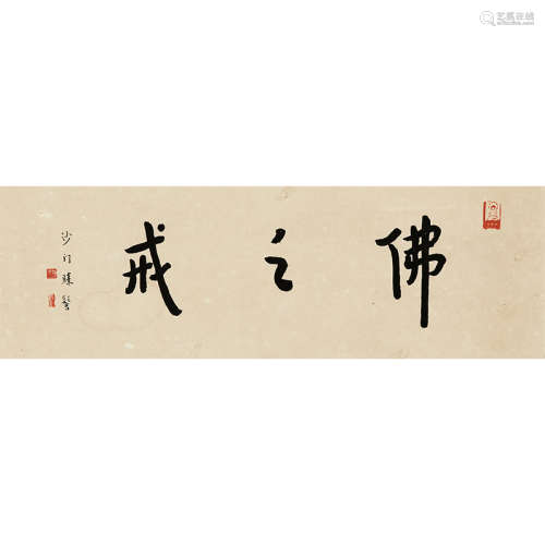 弘一法师（1880-1942） 书法 纸本水墨 镜片