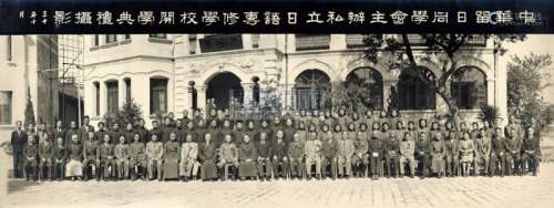 1941年 私立日语专修学校开学典礼合影（长卷） 银盐纸基