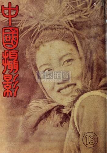 穆一龙编 1946-1949年 民国版《中国摄影》1-24期合订本 古籍善本