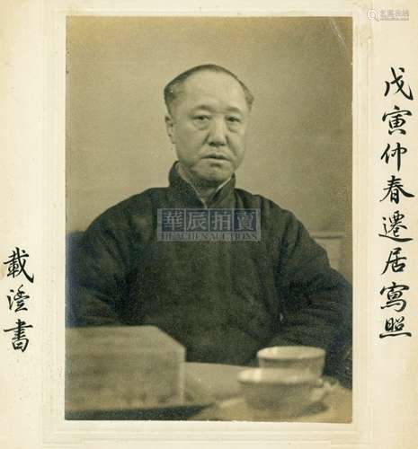 1938年 佚名 载沣第二次迁居日租界时纪念照 银盐纸基