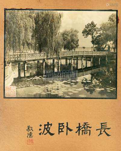 陈传霖 1930s 长桥卧波 银盐纸基