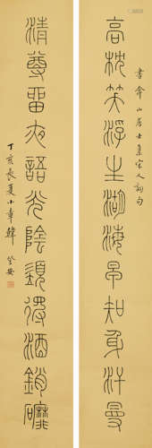 韩登安（1905～1976） 丁亥（1947年）作 篆书十二言联 立轴 水墨纸本