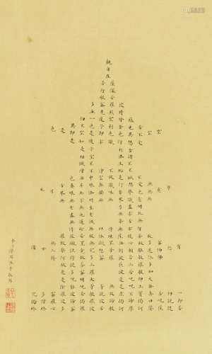溥儒（1896～1963） 小楷心经塔图 立轴 水墨纸本