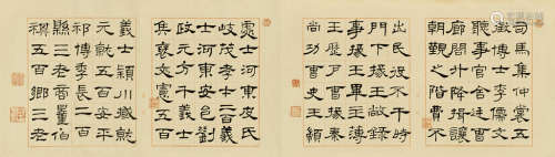 沈尹默（1883～1971） 节临《曹全碑》 镜心 水墨纸本