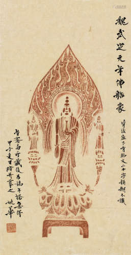 姚华（1876～1930） 甲子（1924年）作 题魏武定元年佛造像 镜心 设色纸本
