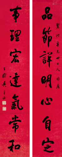 吴华源（1893～1972） 行书七言联 立轴 水墨纸本
