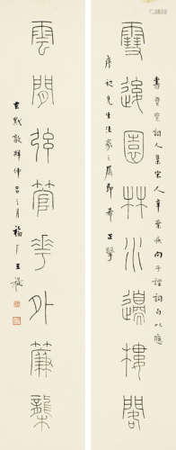 王福厂（1879～1960） 篆书八言联 立轴 水墨纸本