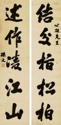 孙中山（1866～1925） 行书五言联 立轴 水墨纸本