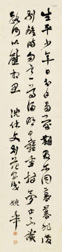 姚华（1876～1930） 行书沈约诗一首 镜心 水墨纸本