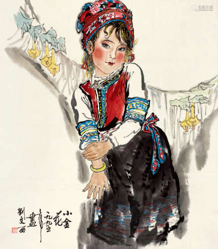 刘文西（b.1933） 1995年作 小金花 立轴 设色纸本