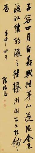 陈鸿寿（1768～1822） 壬申（1812年）作 书法条幅 立轴 水墨纸本