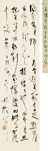 林散之（1898～1989） 草书《卜算子·咏梅》 立轴 水墨纸本