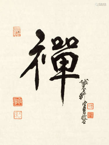 陈佩秋（b.1922） 书法“禅” 镜心 水墨纸本