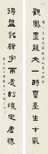 王福厂（1879～1960） 癸未（1943年）作 隶书十二言联 镜心 水墨纸本